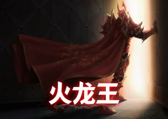 奇迹mu手游：火龙王来袭活动介绍